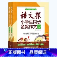 语文报同步金奖作文(五年级) 小学通用 [正版]2023新版语文报 同步作文三年级四年级五六年级上册下册 小学语文345