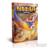 正版新书]传奇建造师(2盛世长安)杨海虹9787558322686