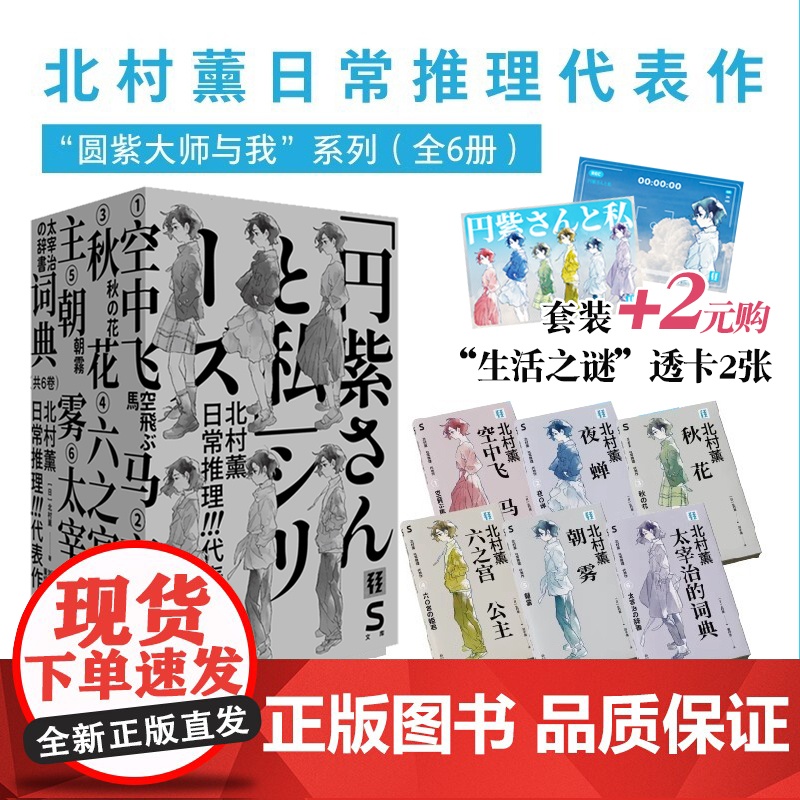 轻读文库第五季[套装/单册可选]北村薰日常推理代表作 合集共6册 S文库 北村薰出道代表作 日常推理的先驱之作资深日语译