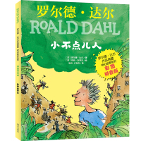 [正版图书]小不点儿人彩图拼音版 罗尔德 达尔作品典藏 奇幻故事系列 儿童读物一二年级小学生暑假课外阅读书籍 趣味课外奇