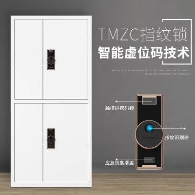 易企采 钢制加厚电子保密柜指纹密码文件柜办公财务资料柜带轮保险箱矮柜白色款