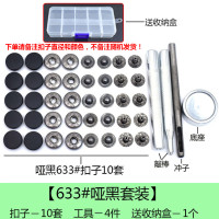 家柏饰(CORATED)扣子合金按扣隐形子母扣81四合纽扣大衣金属黑色暗扣辅料女