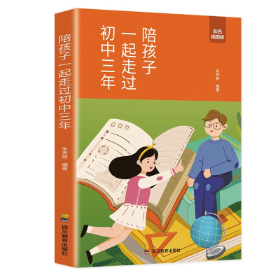 正版新书]陪孩子一起走过初中三年朱秀婷9787540883706