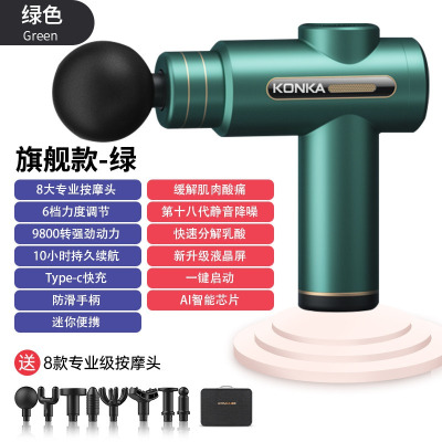 康佳迷你筋膜枪家用瑜伽健身肌肉放松按摩器99档充电款按摩枪礼品750-6档8头+绿色+收纳包