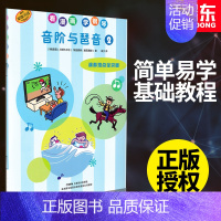 [正版]看漫画学钢琴音阶琶音2演奏难点全突破幼儿童初学者零基础自学教程入门少年初步基本练习曲谱动漫音乐启蒙弹奏趣味乐理教
