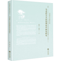 正版新书]马克思主义法治理论中国化研究孙佳9787522533995