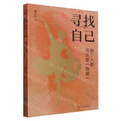 [N]寻找自己(每个人都可以是奇迹)-9787548619505
