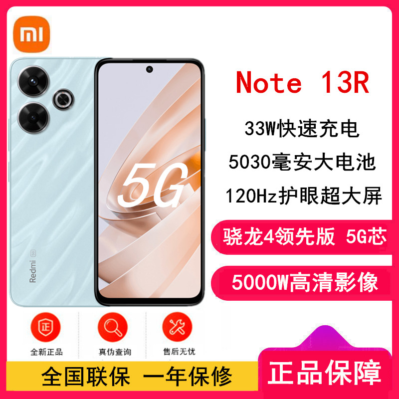 小米Redmi Note13R 浅海蓝 12GB+256GB 骁龙4二代芯 5000W像素 5030mAh大电量 小米手机 note13
