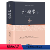 [正版]红楼梦原著 高中四大名著足本无障碍阅读青少年初高中生成人版 中国古典文学名著白话译文当页注解全书120回硬封面