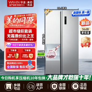 华凌美的冰箱589对开双开门新一级能效风冷无霜节能双变频大容量囤货家用国家补贴HR-589WKPB