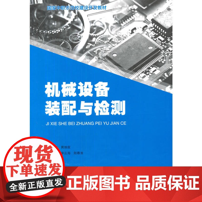 机械设备装配与检测