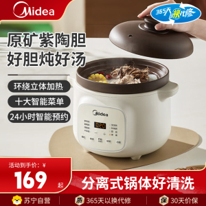 美的(Midea)电炖锅3升电炖盅紫陶内胆养生炖盅多功能宝宝煮粥煲汤锅预约家用智能预约MD-DGE3056