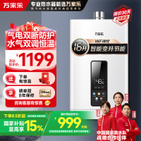 万家乐恒温王燃气热水器13升天然气节能省气智能变升恒温气电双断多重防冻低水压启动APP控制JSQ26-13DP3(F)