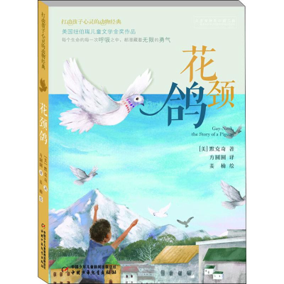 醉染图书花颈鸽9787514835656