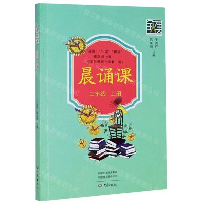 [N]晨诵课(3上)-9787571107581