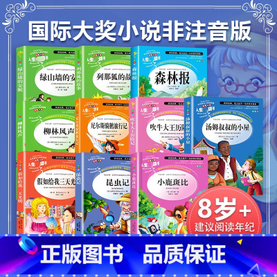 [10册]名著阅读 [正版]昆虫记原著法布尔著必稻草人四年级阅读课外书读小学生版美绘彩图名师导读版学生名著阅读小学生二年