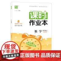 22年秋小学课时作业本 数学四年级4年级上·苏教版通成城学典 同步到课时随堂天天练