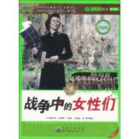 正版新书]军事小天才:战争中的女性们彭林辉,王继青,高蓬勃 等