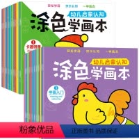 幼儿启蒙认知涂色学画本第一辑(20册) [正版]全辑40册 幼儿启蒙认知涂色学画本 填色书2-3-4-5岁儿童学画图画本
