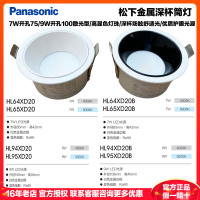 松下(Panasonic)筒灯led深杯天花灯7W9W客厅防眩洞灯卧室嵌入式走廊白杯黑杯筒灯别墅无主灯HL64XD20B