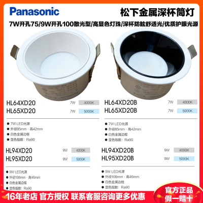 松下(Panasonic)筒灯led深杯天花灯7W9W客厅防眩洞灯卧室嵌入式走廊白杯黑杯筒灯别墅无主灯HL64XD20B