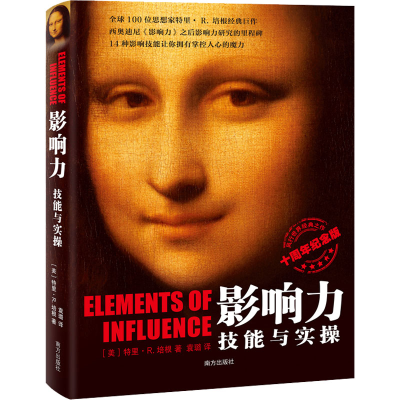 正版新书]影响力 技能与实操 十周年纪念版(美)特里·R.培根97875
