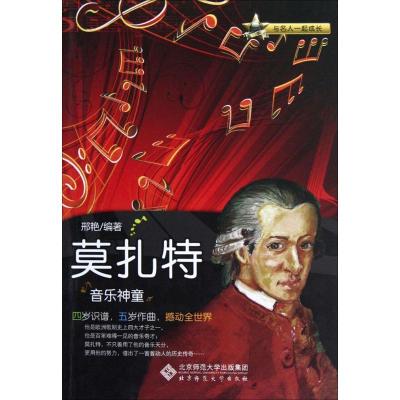 正版新书]音乐神童邢艳 编著 著9787303148134