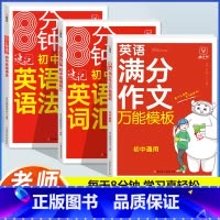 [英语]满分作文+语法+词汇(3本) 初中通用 [正版]初中英语满分作文模板7-9年级通用初中生英语作文示范大全七八九年