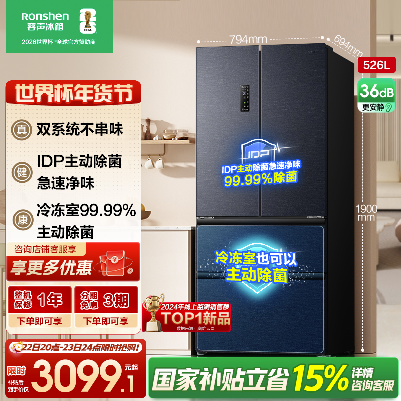 容声526升双净双系统法式多门四开门电冰箱家用一级能效风冷无霜节能大容量国家补贴BCD-526WD1MPA灰