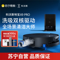 科沃斯X9PRO扫地机器人恒压滚筒活洗洗地机器人扫拖一体自动清洗智能家用水箱版DEX61-P官方旗舰新品