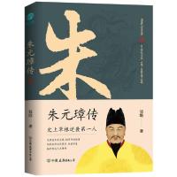 正版新书]朱元璋传吴晗9787505750050