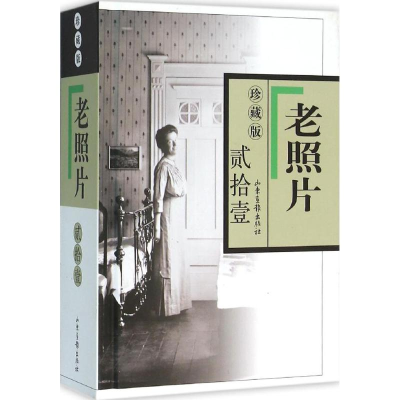 [M]老照片-9787547416556