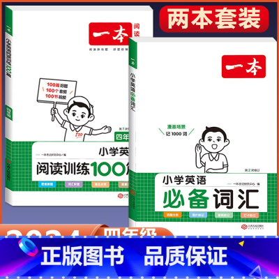 4年级 英语阅读+词汇 小学通用 [正版]2024版小学生英语作文+词汇+语法一二三四五六年级英语入门与提高写作技巧