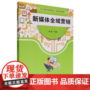 新媒体全域营销