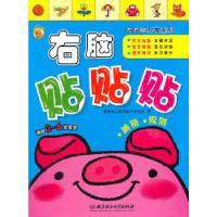 正版新书]右脑贴贴贴. 辨别、规则噜噜熊儿童潜能开发中心 著97