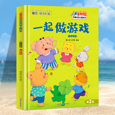 正版新书]一起做游戏 遵守规则暖心熊工作室编绘9787558552878