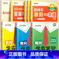 寒假一本通[北师版]+学霸笔记语数英下册[北师版] 小学五年级 [正版]2024年新版寒假一本通小学一年级上册寒假作业全