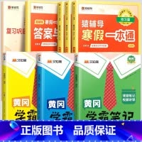 寒假一本通[北师版]+学霸笔记语数英下册[北师版] 小学五年级 [正版]2024年新版寒假一本通小学一年级上册寒假作业全