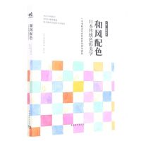 [N]和风配色(日本传统色彩美学)/大家一起学配色-9787515367330