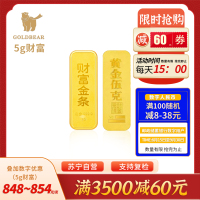 Goldbear 足金9999纯金财富金条5g收藏投资储值留存升值黄金金条馈赠真金