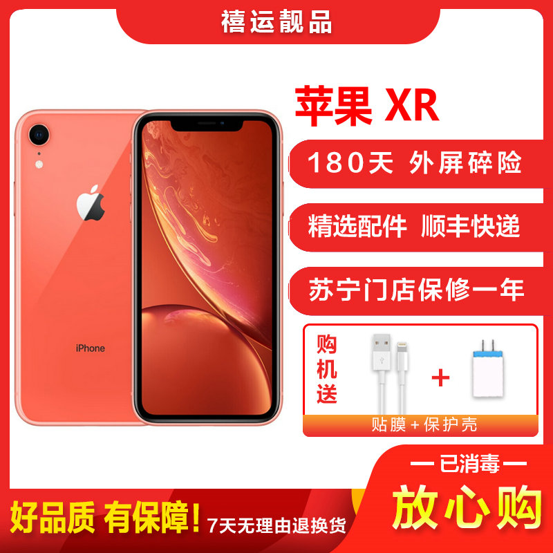 [二手9成新]apple 苹果xr/iphone xr 珊瑚红 128gb 全网通 移动联通