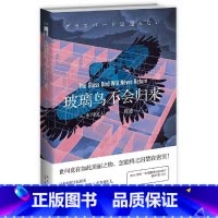 [正版] 玻璃鸟不会归来 市川忧人著 鲇川哲也奖获奖作者午夜文库 水母不会冻结蓝玫瑰不会安眠同作者日系推理侦探悬疑小说