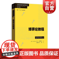 博弈论教程 当代经济学系列丛书教学参考书系格致出版社博弈论入门教材