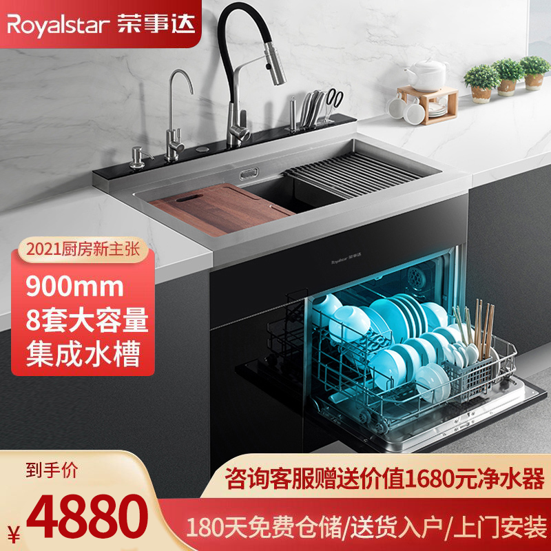 荣事达(royalstar)集成水槽洗碗机一体家用全自动大容量厨房嵌入式8套