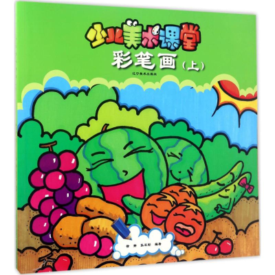 醉染图书少儿美术课堂9787531452805