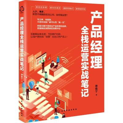 产品经理全栈运营实战笔记