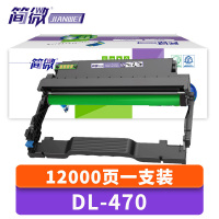 简微 硒鼓架 DL-470 支