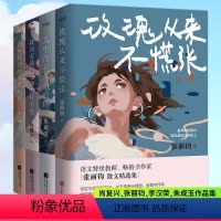 [4册]中考高热点作家作品集 [正版]4册人生没有多余的疼+我的有趣在无聊的日子里+玫瑰从来不慌张+在更热烈的风里相遇