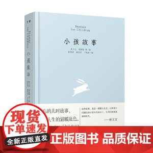 小孩故事 5-14岁 桂文亚等 著 儿童文学