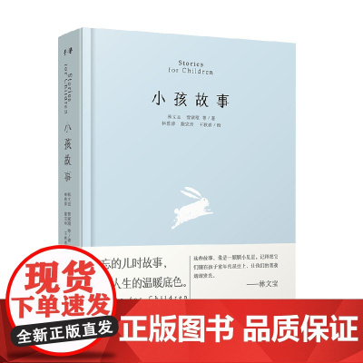 小孩故事 5-14岁 桂文亚等 著 儿童文学